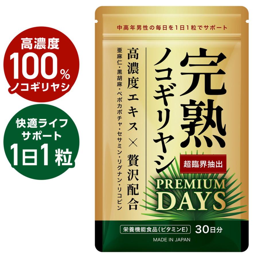 ノコギリヤシ サプリ 1日1粒 30日分 高濃度エキス 完熟