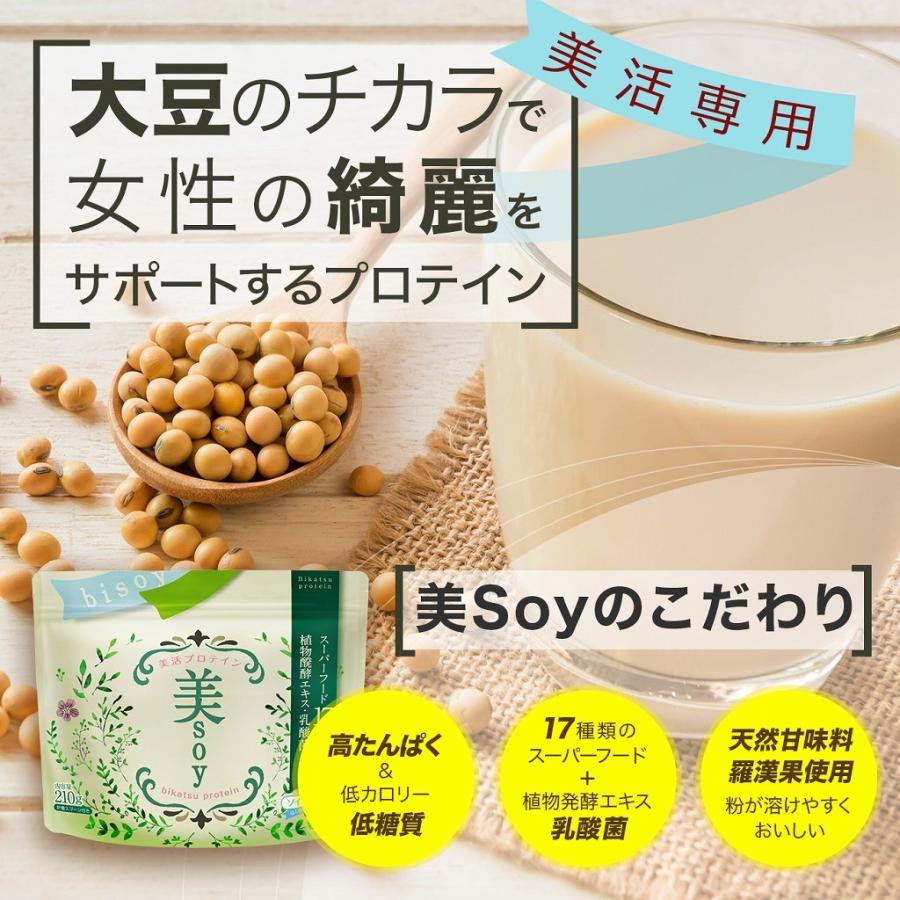 美Soy ソイプロテイン ダイエット 置き換え 14食分 タンパク質 10000mg スーパーフード 17種 乳酸菌 プロテイン ビソイ 送料無料 モノコーポレーション - 通販 - PayPayモール 美Soy ソイプロテイン ダイエット 置き換え 14食分 タンパク質 10000mg スーパーフード 17種 乳酸菌 プロテイン ビソイ 送料無料 モノコーポレーション - 通販 - PayPayモール