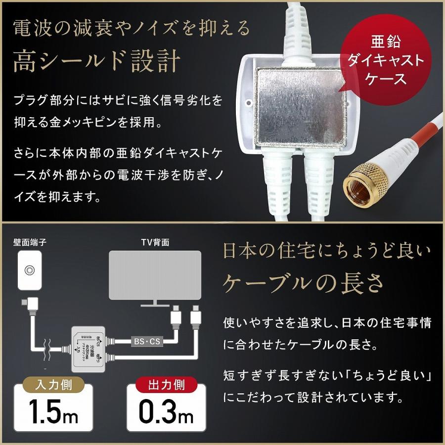 分波器 テレビ アンテナケーブル 4K 8K BS CS 地デジ 入力 ケーブル付き 一体型 1.5m 0.3m 4K｜mono-corporation｜05