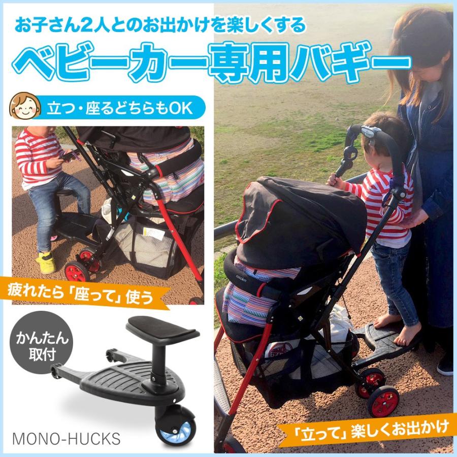 ベビーカー用 バギー ボード ステップ ふたり乗り Monohack 1年保証付 Mono001 Monohack 通販 Yahoo ショッピング
