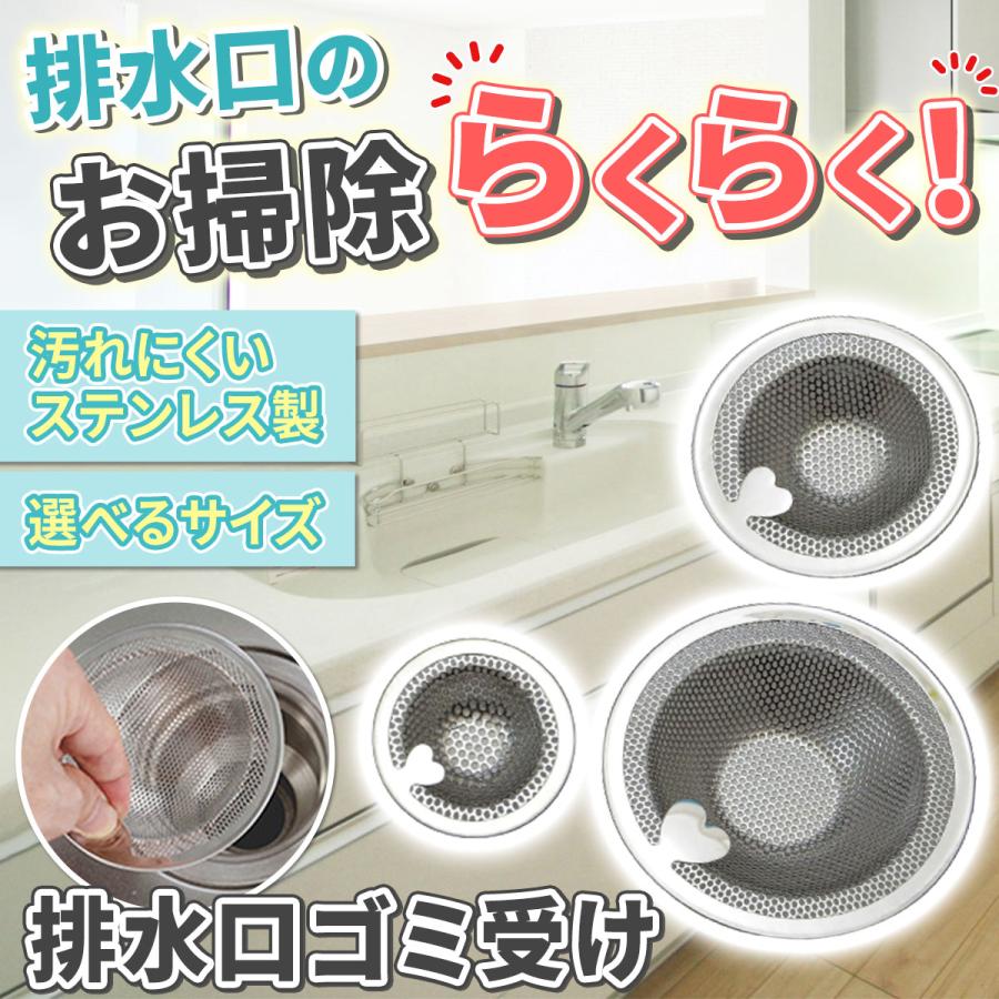 排水口 ゴミ受け キッチン 風呂 洗面台 排水溝 ゴミ 掃除 排水口 ゴミ受け キッチン 風呂 洗面台 排水溝 ゴミ 掃除