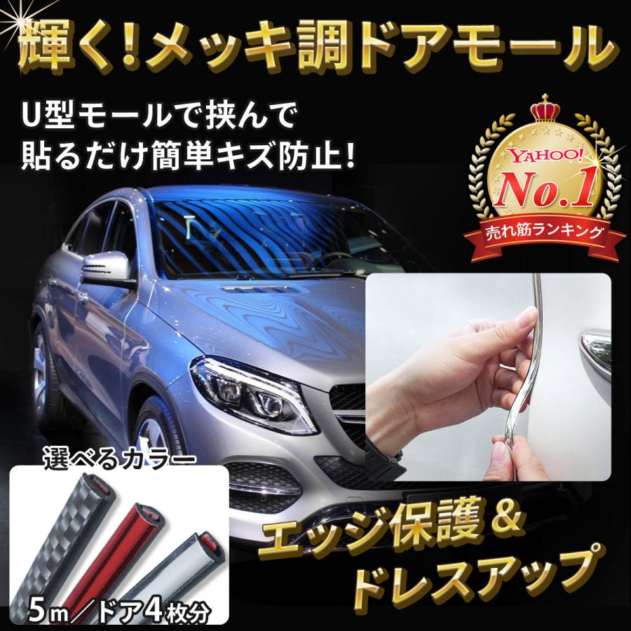メッキ調 ドアエッジモール カーボン調 車 ドア 保護 ドアエッジガード 取れない シール ドアエッジ U型 モール ガード ドアモール カー メッキ Mo030 Y61 Mono Navi ヤフーショッピング店 通販 Yahoo ショッピング