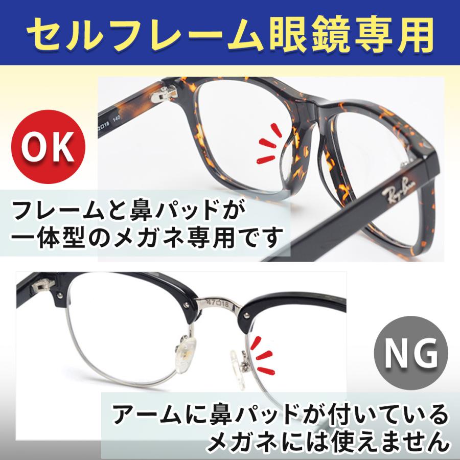 セルフレーム 眼鏡 ずれ落ち防止 鼻パッド 選べる２色 めがね 鼻あて パット メガネ うすい 軽量 パット シール ずれ止め 老眼鏡 対応 痛くない｜mono-navi｜06