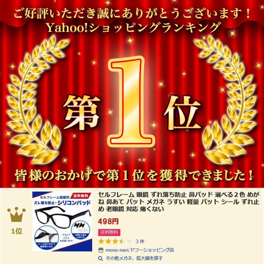 セルフレーム 眼鏡 ずれ落ち防止 鼻パッド 選べる２色 めがね 鼻あて パット メガネ うすい 軽量 パット シール ずれ止め 老眼鏡 対応 痛くない｜mono-navi｜07