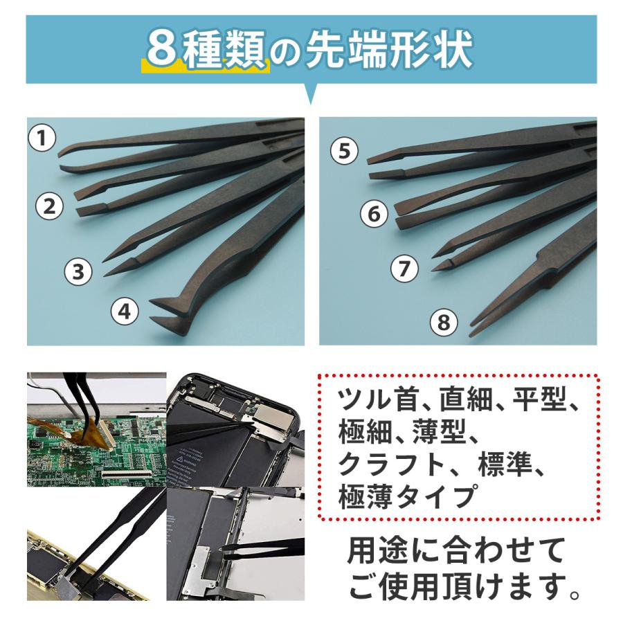 精密 ピンセット ８本 セット 炭素繊維 プラスチック 製 非磁性 掴みやすい 持ちやすい 細かい 作業 つる首 極細 先細 先曲がり ぴんせっと｜mono-navi｜04