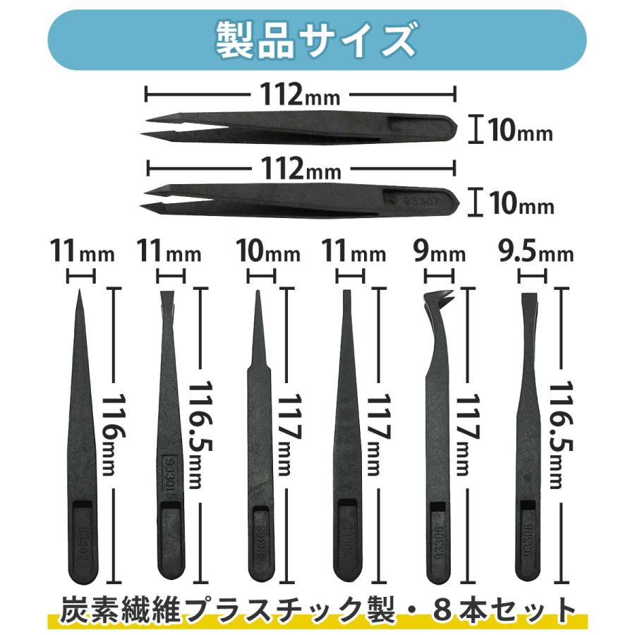 精密 ピンセット 8本 セット 炭素繊維 プラスチック 製 非磁性 掴み