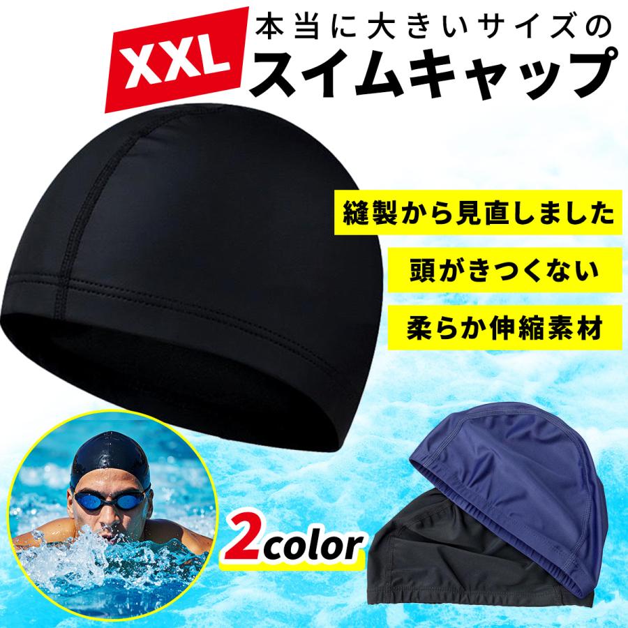 水泳帽 本当に大きい サイズ XXL スイムキャップ 水泳 キャップ メンズ 