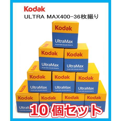 フィルム 35mm ULTRAMAX400 コダック カラーフィルム コダック 35mm