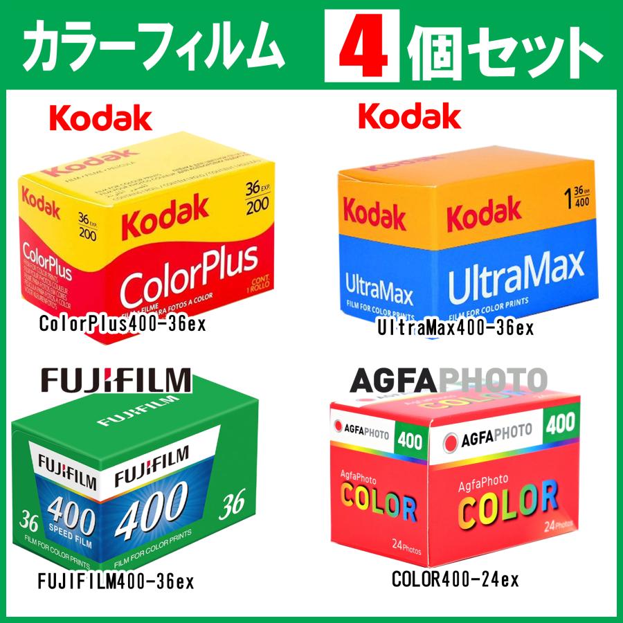 FUJIFILM（フジフイルム） 4個セット フィルム ISO400 ISO200 カラー