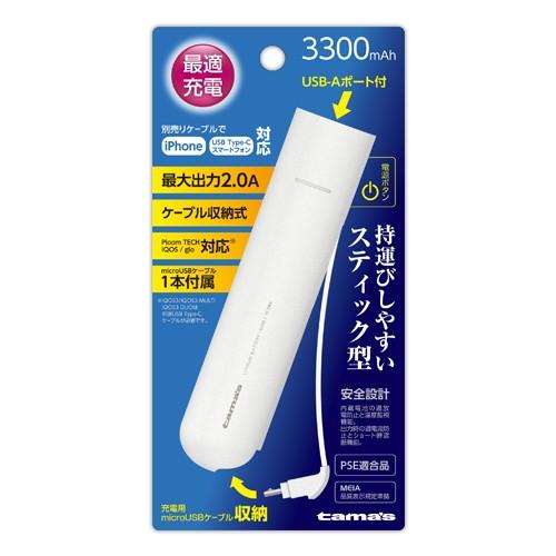 モバイルバッテリー おすすめ Iphone Android 多摩電子工業 モバイルバッテリー Tl90sw 3300mah ホワイト Pse適合品 モノポケット Yahoo 店 通販 Yahoo ショッピング