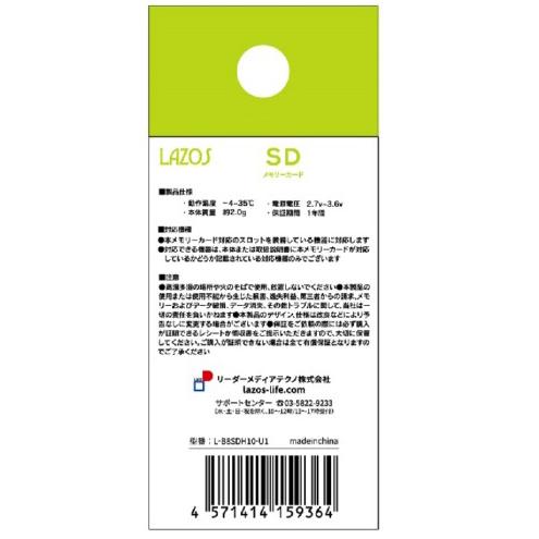SDカード 8GB デジカメ 送料無料 ゆうパケット発送 代引き不可 Lazos