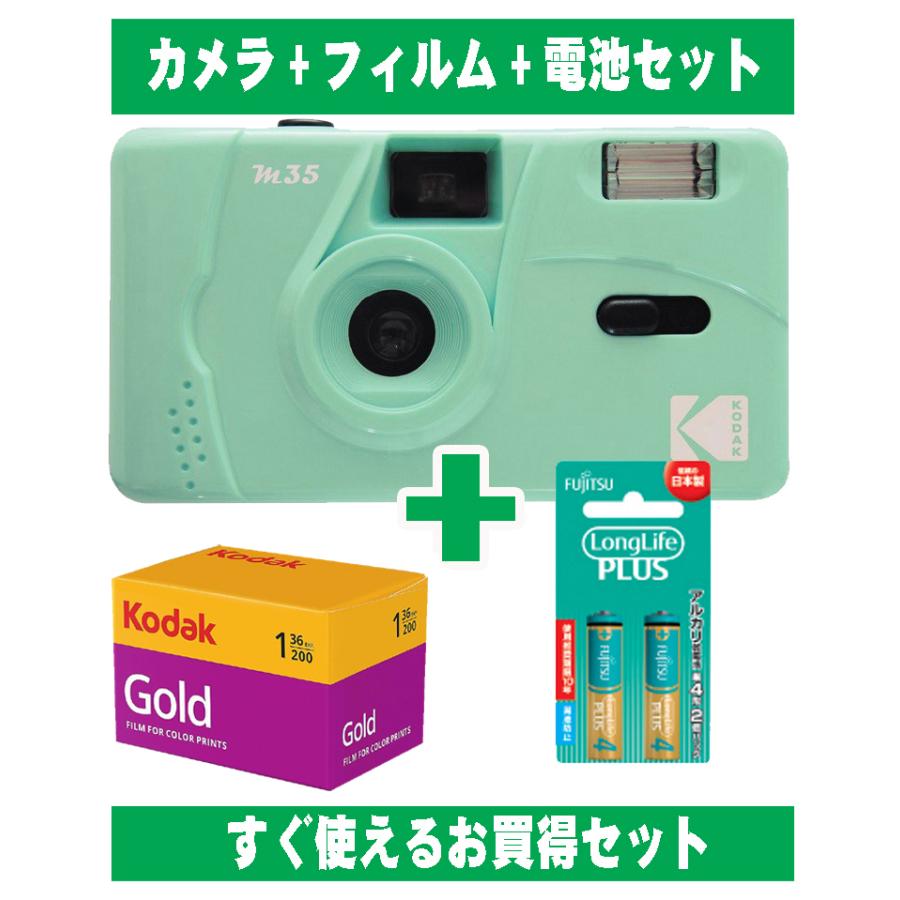 Kodak（コダック） フィルムカメラ 簡単 軽量 おすすめ コンパクト