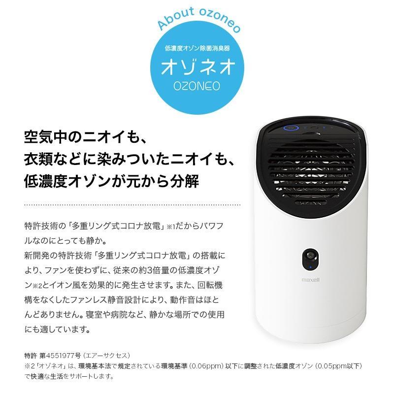 maxell マクセル 低濃度オゾン除菌消臭器 オゾネオプラス MXAP maxell マクセル 低濃度オゾン除菌消臭器 オゾネオプラス MXAP