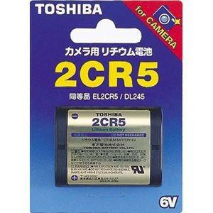 2CR5 電池 東芝 リチウム電池 カメラ用 フィルムカメラに 2CR-5 おすすめ ゆうパケット対応 TOSHIBA リチウム電池 2CR5G｜mono-pocket
