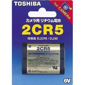 2CR5 電池 東芝 リチウム電池 カメラ用 フィルムカメラに 2CR-5 おすすめ ゆうパケット対応 TOSHIBA リチウム電池 2CR5G（Yahoo!・モノポケット Yahoo!店）