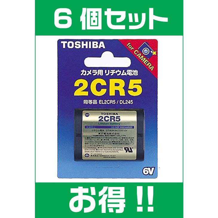 TOSHIBA 2CR5 リチウム電池 6V10個 TOSHIBA（東芝） 2CR5 電池 リチウム電池 カメラ用 フィルムカメラに