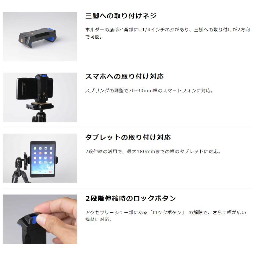 スマホホルダー 三脚用  一脚用 スマホ アクションカメラ 手持ちもOK 動画撮影にも おすすめ SLIK スリック ケンコートキナー スマホ＆タブレットホルダ−｜mono-pocket｜04