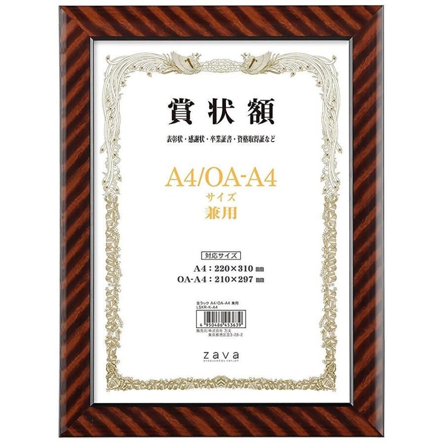 額縁 賞状額 A4 おしゃれ 記念品 卒業証書 表彰状 軽量賞状額 Vanjoh 万丈 軽量 賞状額 A4/OA-A4サイズ 金ラック :4950486453639:モノポケット Yahoo!店 - 通販 - Yahoo!ショッピング 額縁 賞状額 A4 おしゃれ 記念品 卒業証書 表彰状 軽量賞状額 Vanjoh 万丈 軽量 賞状額 A4/OA-A4サイズ 金ラック :4950486453639:モノポケット Yahoo!店 - 通販 - Yahoo!ショッピング