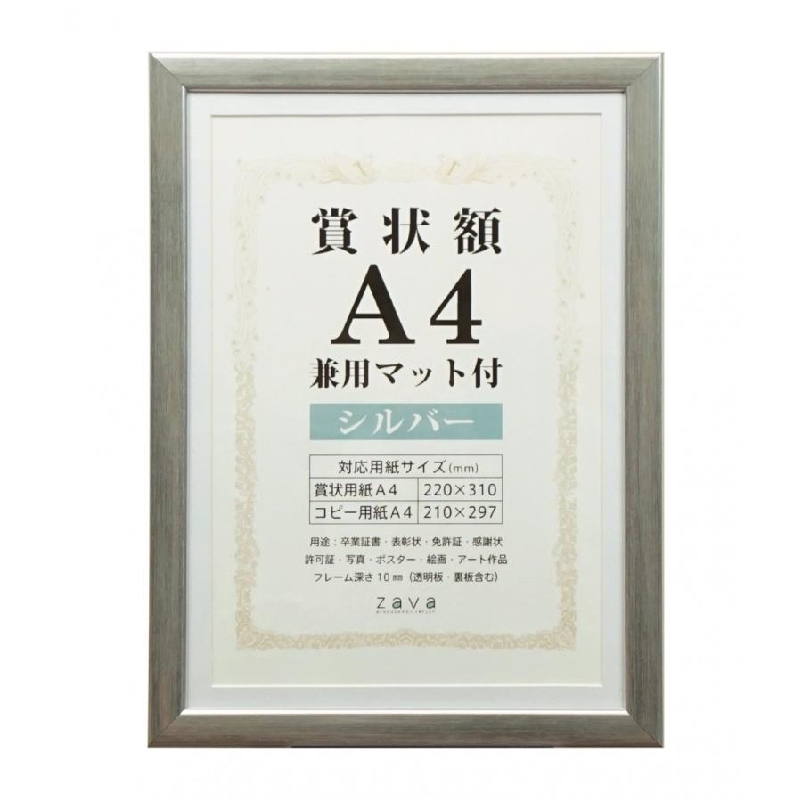 お取り寄せ 賞状 額縁 表彰状 卒業証書 記念品 認定証 許可証 感謝状 ポスター 万丈 メタリックカラー 賞状額 A4サイズ シルバー｜mono-pocket