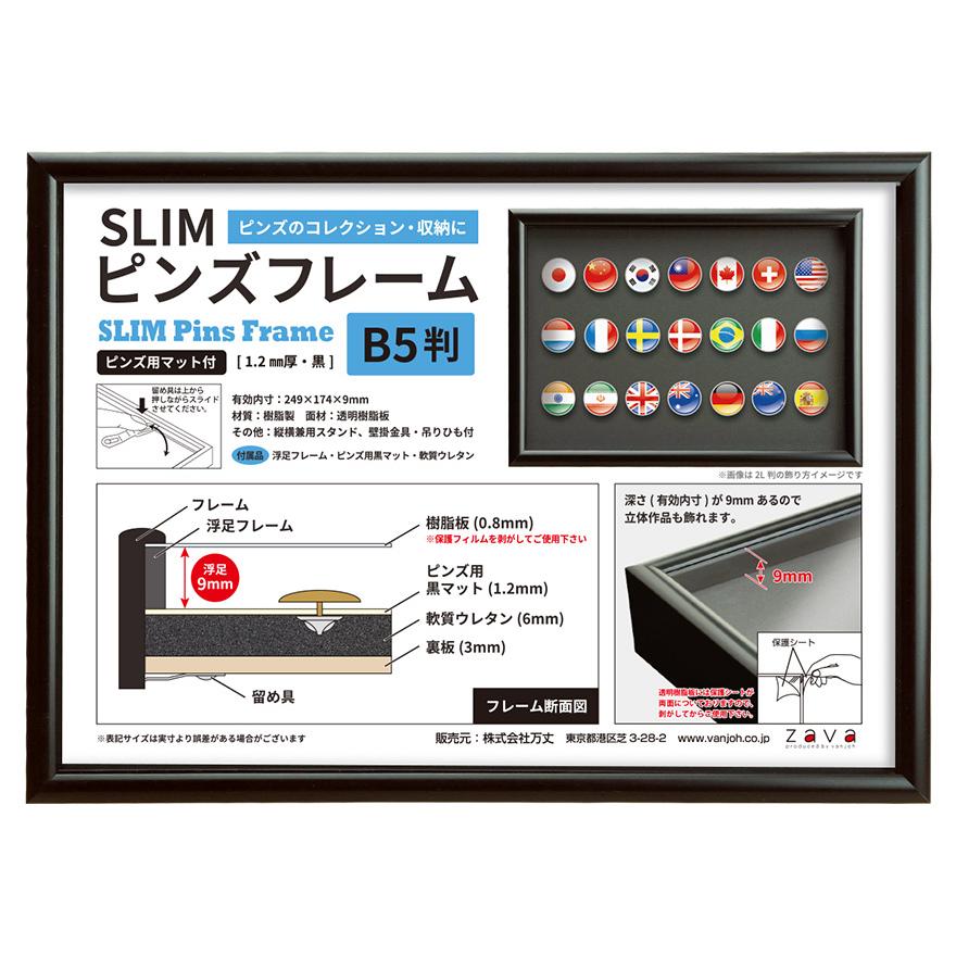 ピンズフレーム スリムタイプ 額縁 おしゃれ 壁掛け 卓上 コレクション 置きおすすめ 万丈 Slim ピンズ フレーム B5判 ブラック モノポケット Yahoo 店 通販 Yahoo ショッピング