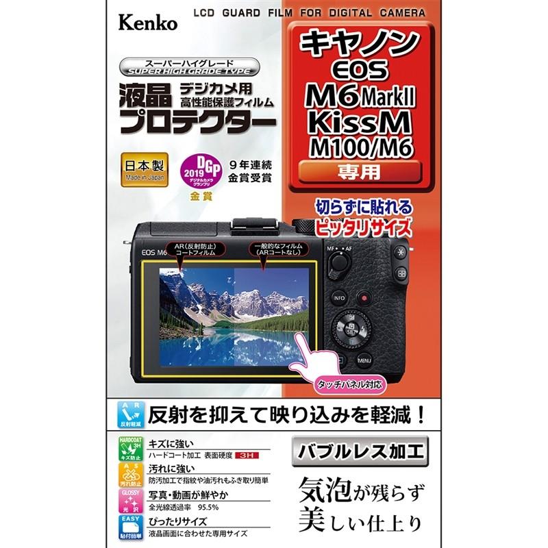 ゆうパケット対応 ケンコー 液晶保護フィルム キヤノン Eos M6 Markii Kissm M100 M6 用 モノポケット Yahoo 店 通販 Yahoo ショッピング