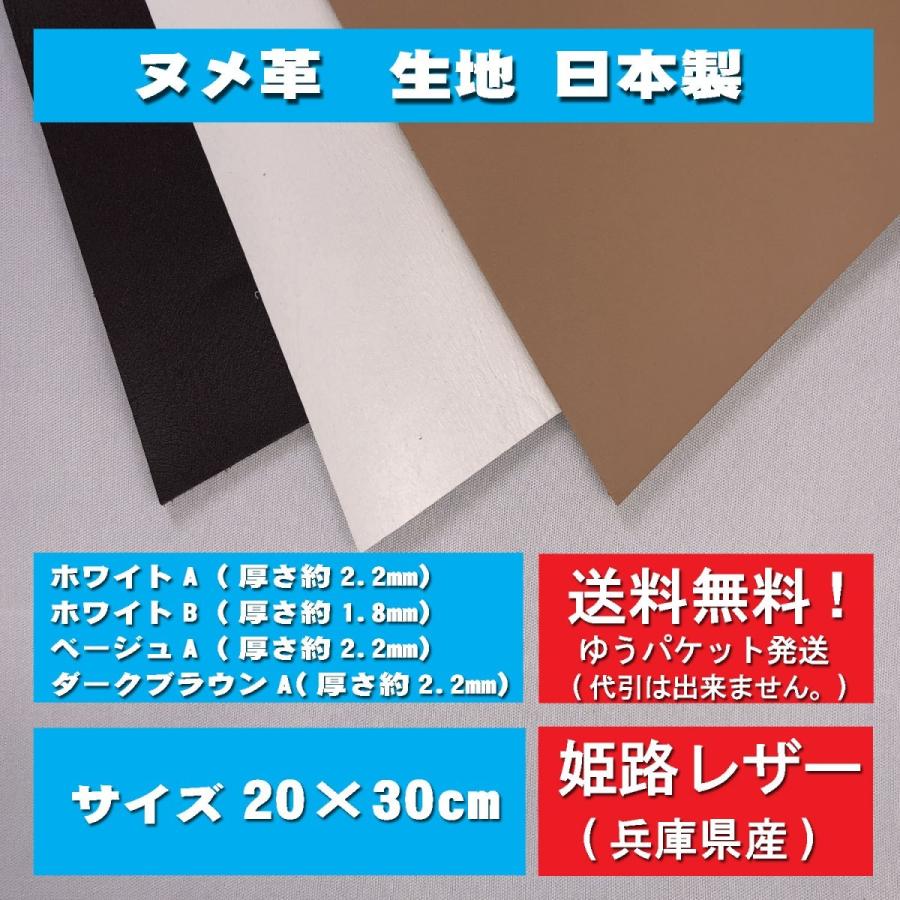 姫路レザー ヌメ革  カットレザー おすすめ 送料無料 ゆうパケット発送 代引不可  生地 20×30cm  高品質 日本製｜mono-pocket