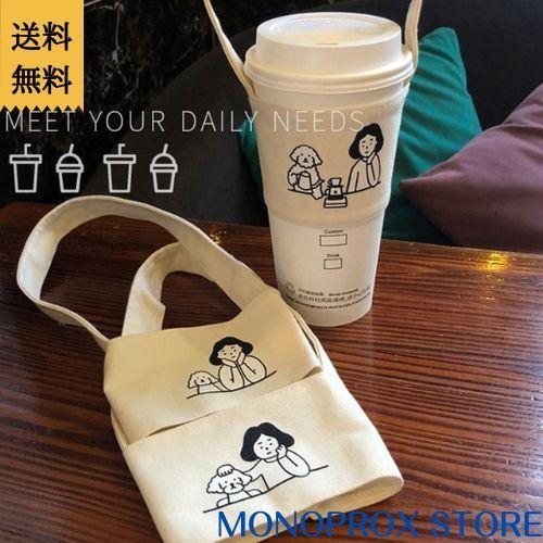カップスリーブ カップホルダー カップカバー ストラップ付 手提げ