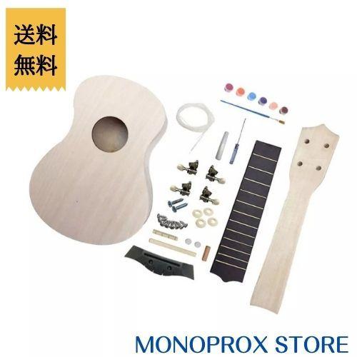 ウクレレ 組み立てキット ハンドメイド 手作り楽器 工作｜mono-prox-store