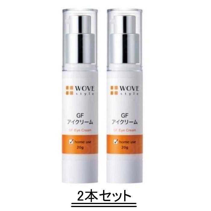 激安挑戦中WOVE style ウォブスタイル GFアイクリーム 20g アイケア