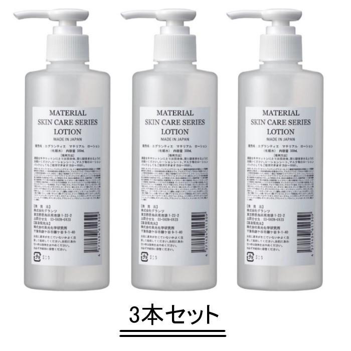 EGLANTIER エグランティエ マテリアルローション 300ml【3本セット 
