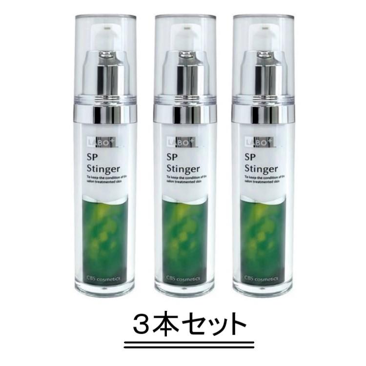 LABO+ ラボプラス SPスティンガー 30g【3本セット】【送料無料