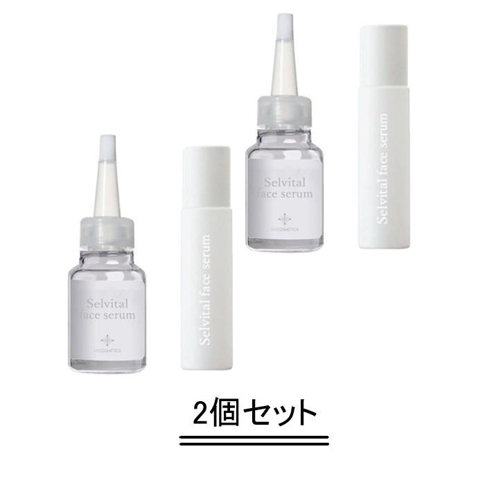 VI COSMETICS ヴィコスメティクス セルバイタルフェイスセラム 20ml【2本セット】【送料無料】