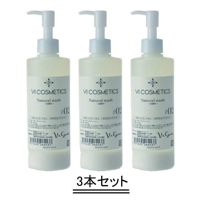 VI COSMETICS ヴィコスメティクス No.2 ナチュラルウォッシュ 300ml【3