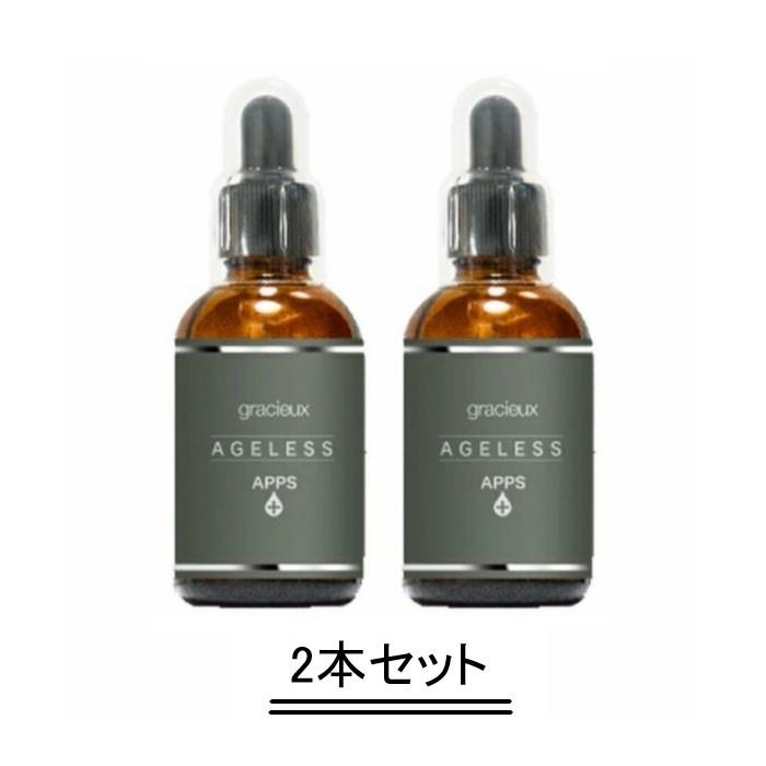 gracieux(グラシュー）エイジレス APPSセラム  50ml×2本 gracieux グラシュー エイジレス APPS セラム 50ml【2本セット】【送料