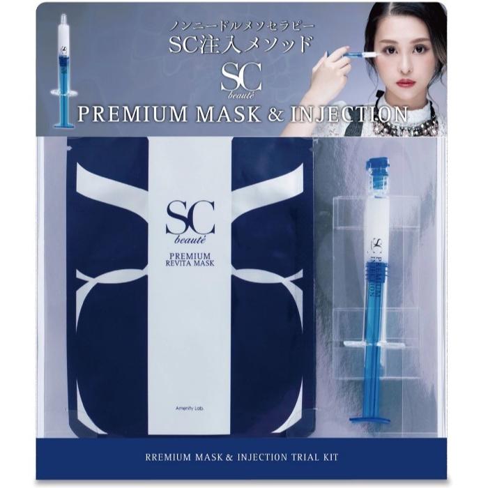 【新品】SCボーテ プレミアムリバイタマスク 9枚セット SC beaute PREMIUM / エスシーボーテ プレミアム リバイタマスク