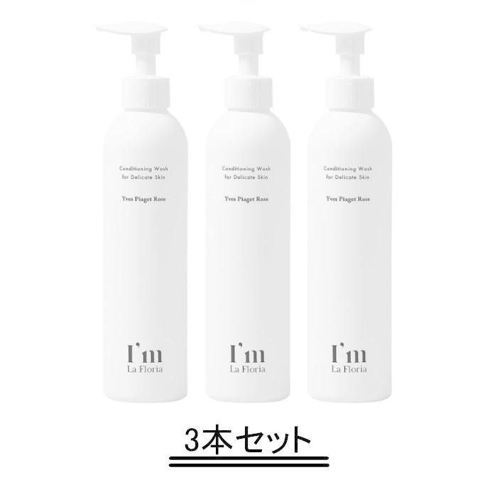I'm La Floria - アイム ラフロリア デリケートボディウォッシュ 250ml 3本仕掛ける【2021年取りつくろう】【貨物輸送無料】 ボディソープ-ボディケア