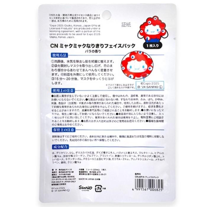 Expo2025・大阪 関西万博】ミャクミャク なりきりフェイスパック