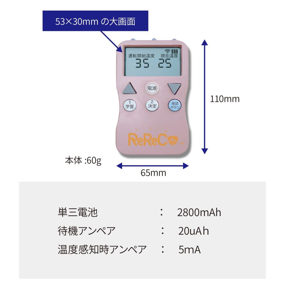 ReReCo(リリコ)】エアコン リモコン 温度管理 温度調整 自動始動 再
