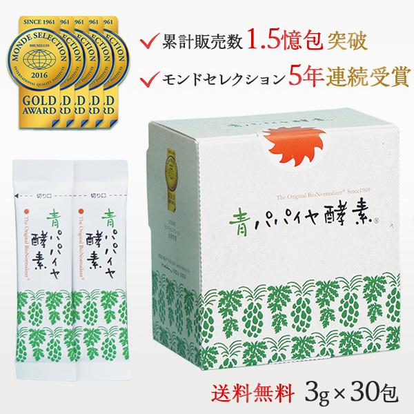 青パパイヤ酵素 がん 3g×30包 効能 酵素 バイオノーマライザー