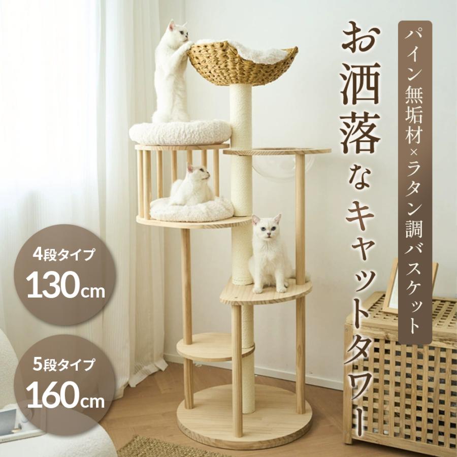 天然無垢材 高級 キャットタワー 130cm ／ 160cm 宇宙船 北欧