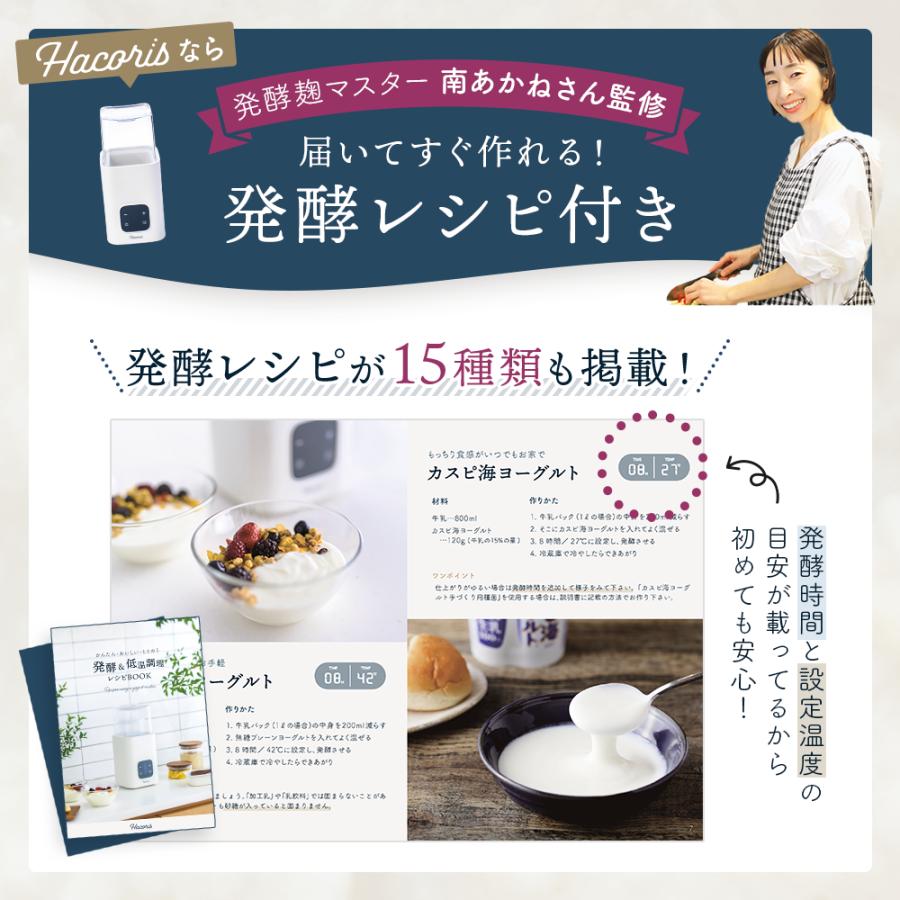 【新品未使用】発酵食品メーカー HCH-50 ヨーグルトメーカー Hacoris 豆乳 甘酒 麹 塩麹 発酵食品 低温調理