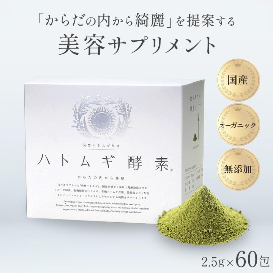 はとむぎ酵素 ハトムギ 2.5g×60包 | 