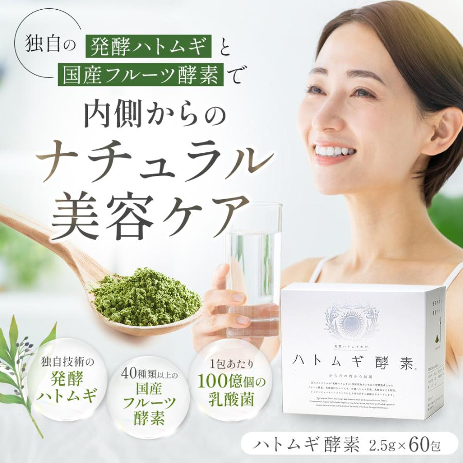 はとむぎ酵素 ハトムギ 2.5g×60包 |  | 01