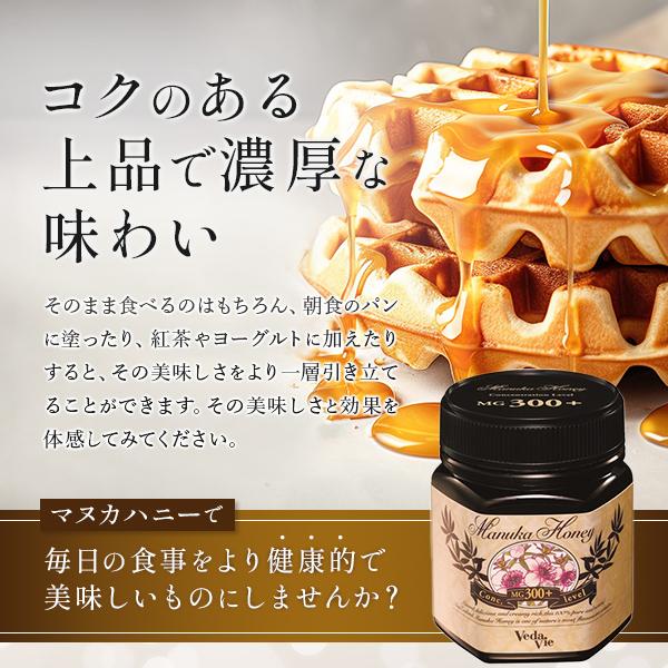 マヌカハニー MG300+ 250g ヴェーダヴィ 純度100% ニュージーランド産