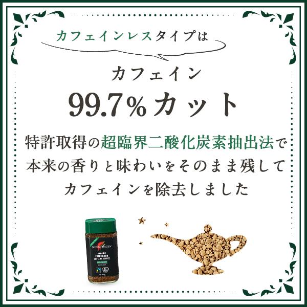 マウントハーゲン デカフェ コーヒー オーガニック ノンカフェイン インスタント コーヒー 高級 有機 100g×3本セット | MOUNT HAGEN | 05