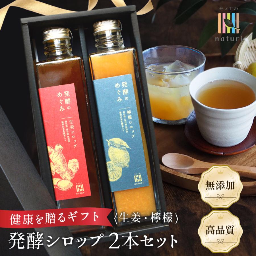 母の日 選べる ギフト 健康 プレゼント 発酵のめぐみ シロップ 3本