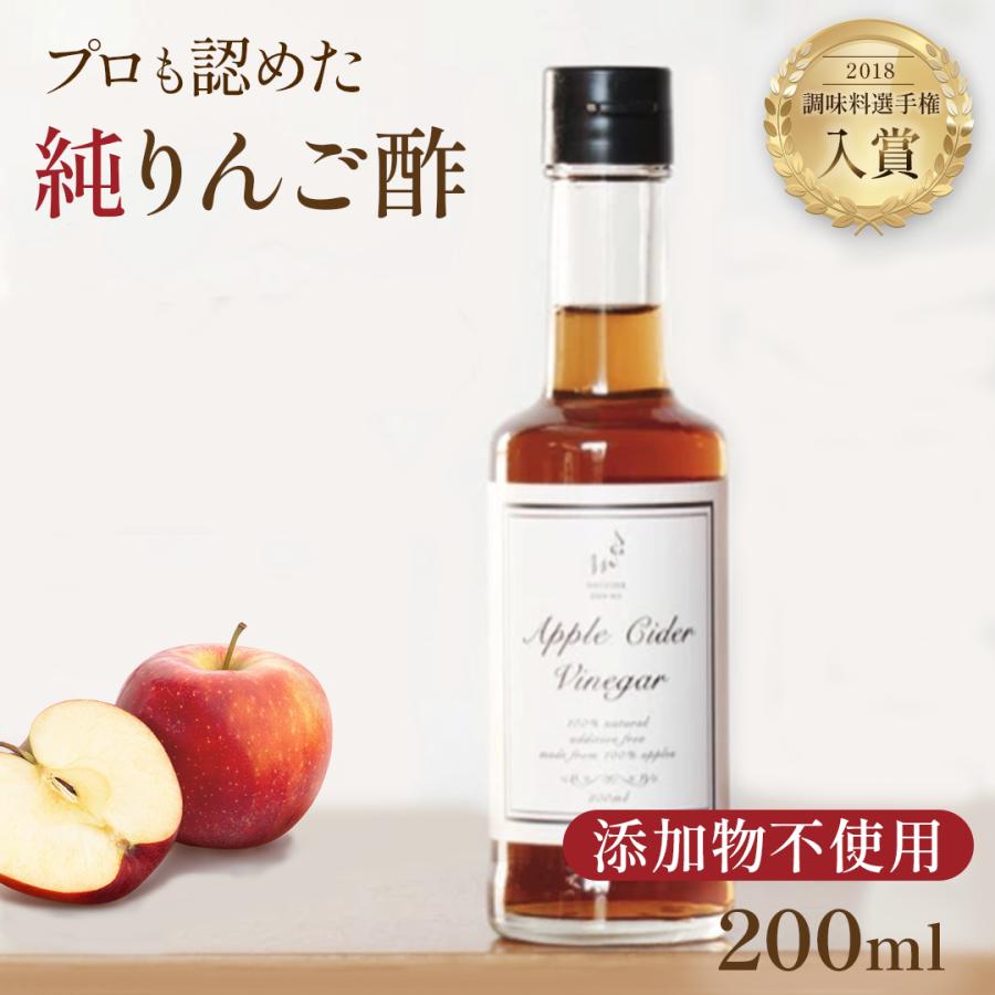 リンゴ酢 無添加 無糖 純りんご酢 200ml 効能効果 ダイエット