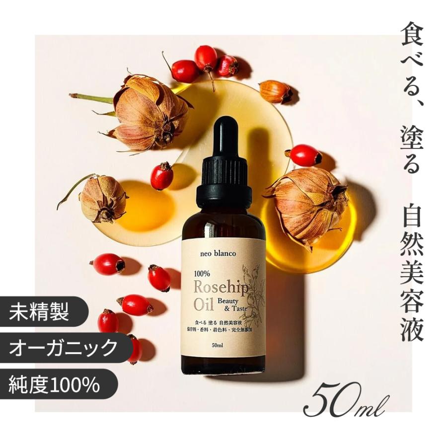 未使用 ローズヒップオイル ローズヒップオイル 50ml 【無添加 未精製 有機美容オイル】 ローズ