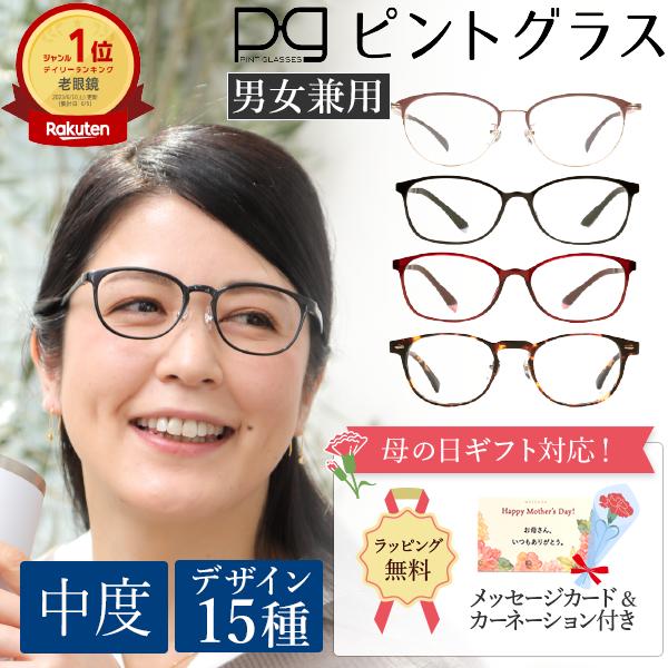 ピントグラス テレビで紹介 最安値 1050円クーポン テレビ 評判 老眼鏡 