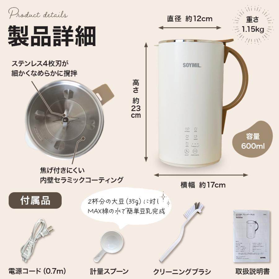 10日まで!クーポンで1000円オフ！ 1年保証付 600ml ソイミル 豆乳メーカー ソイメーカー スープメーカー 豆乳 手作り スープ｜mono-yell｜08